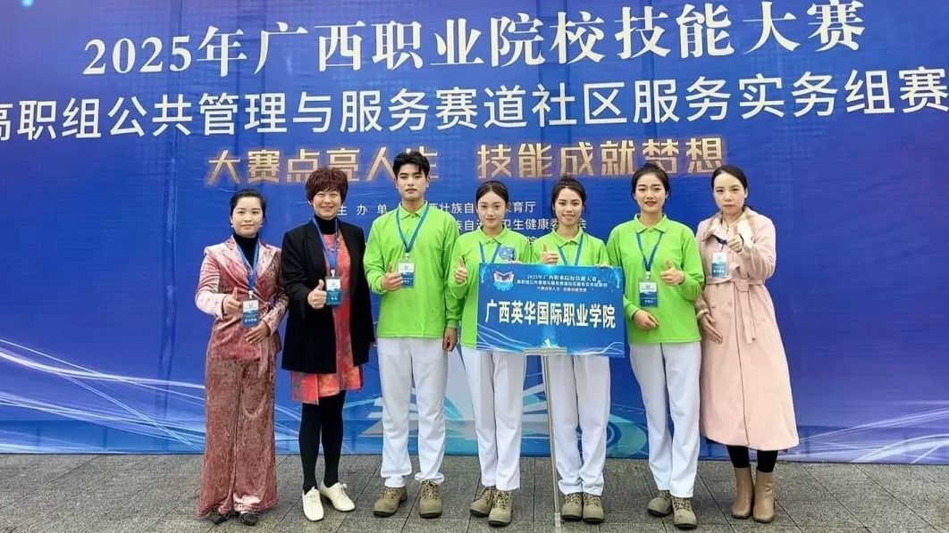 廣西英華國際職業(yè)學(xué)院護(hù)理專業(yè)學(xué)子成功沖進(jìn)國賽