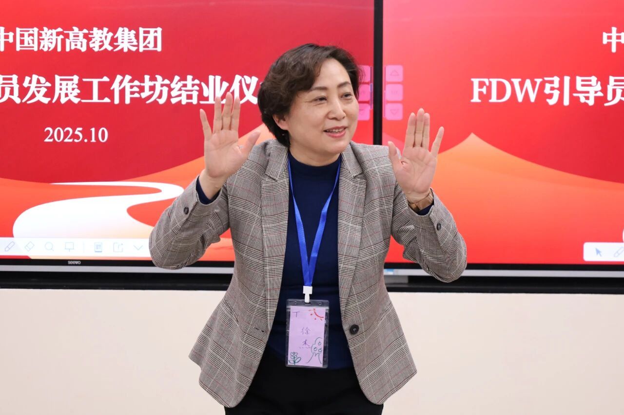 徐杰老師在FDW引導(dǎo)員發(fā)展工作坊授課