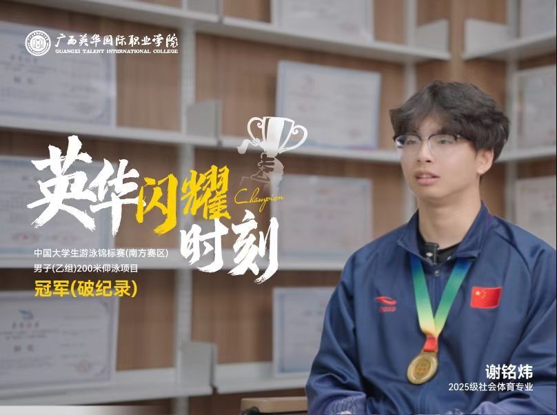 英華閃耀時(shí)刻